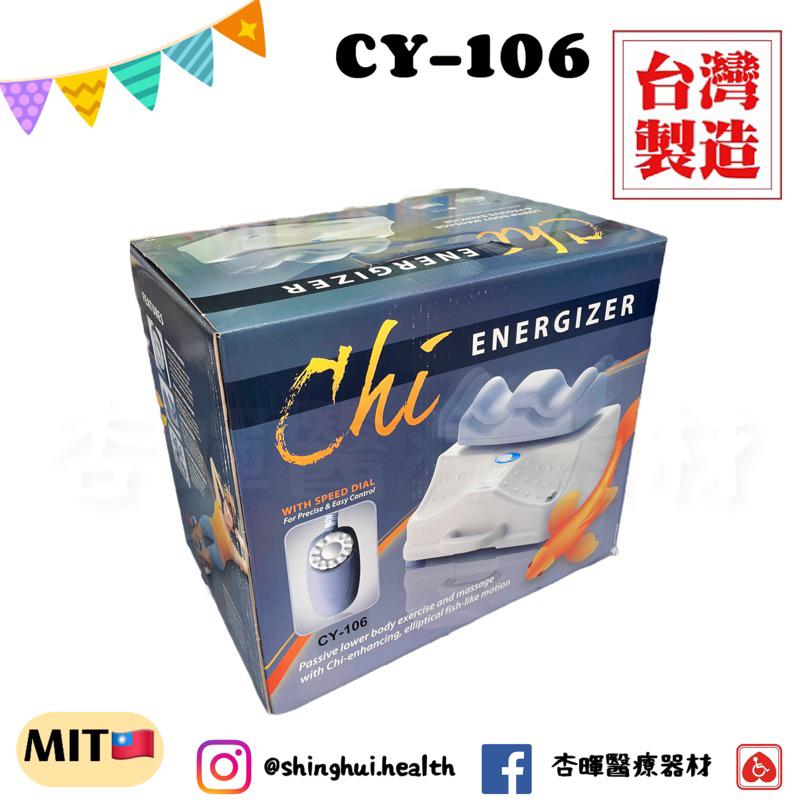 ❰免運❱ 搖擺補氣健康機 CY-106 原廠保固 台灣製造🇹🇼 公司貨 搖擺機 瘦身 瘦腿 運動休閒 減肥 減脂機-細節圖2