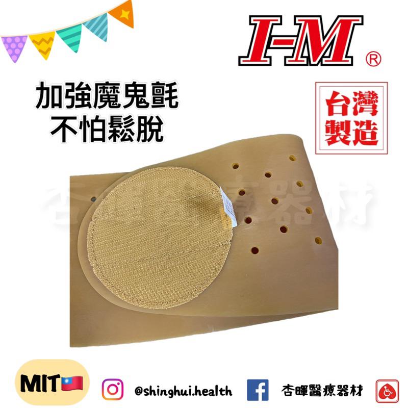 ❰免運❱ I-M 愛民 骨盆帶 RB501 RB-501 護具 護腰 束腹帶 軀幹裝具 運動護具 復健器材-細節圖6