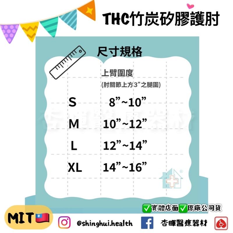 ❰現貨免運❱ THC 竹炭矽膠護肘 穿戴式 護肘 H0061 台灣製 運動護具 支撐固定 發炎 運動 網球肘 高爾夫球肘-細節圖2