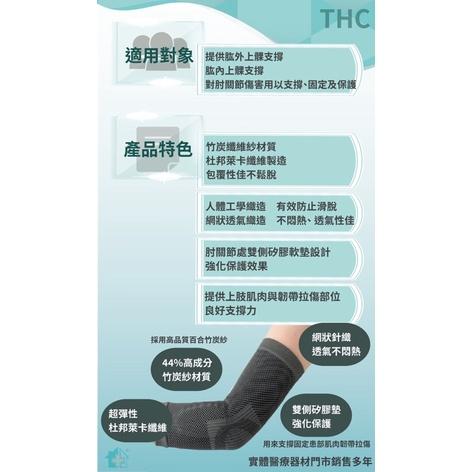 ❰現貨免運❱ THC 竹炭矽膠護肘 穿戴式 護肘 H0061 台灣製 運動護具 支撐固定 發炎 運動 網球肘 高爾夫球肘-細節圖3