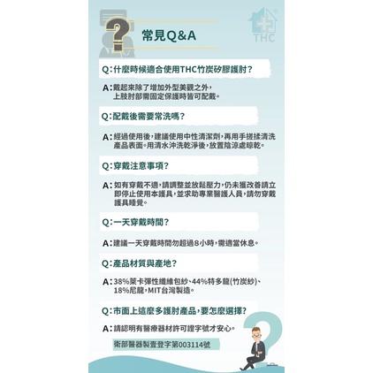 ❰現貨免運❱ THC 竹炭矽膠護肘 穿戴式 護肘 H0061 台灣製 運動護具 支撐固定 發炎 運動 網球肘 高爾夫球肘-細節圖5