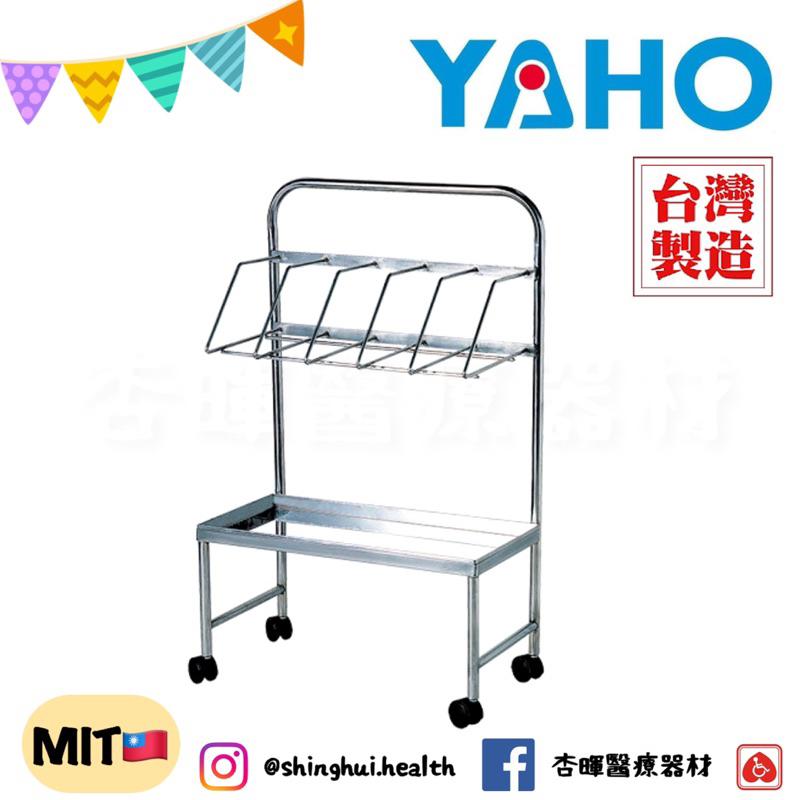 ❰免運費❱ YAHO 耀宏 便盆放置架 不鏽鋼 YH105 台灣製造 原廠公司貨 乾燥 不銹鋼 醫院 診所 安養機構-細節圖4