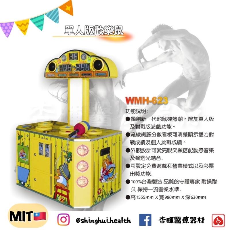 ❰免運❱ 三普 SUNPRO 歡樂打地鼠機 單人版 WMH-623 休閒舒壓 育樂 運動 健身器材 打地鼠 反應訓練-細節圖2