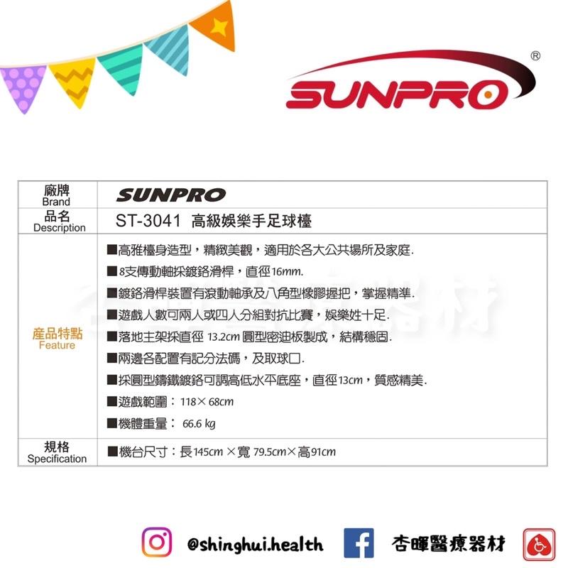 ❰免運❱ 三普 SUNPRO ST-3041 高級娛樂手足球檯 休閒娛樂器材 休憩 公司 公共場所 足球-細節圖2
