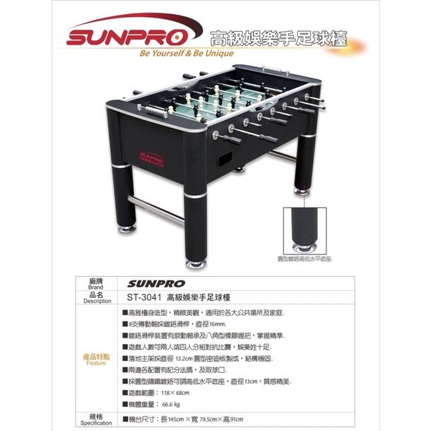 ❰免運❱ 三普 SUNPRO ST-3041 高級娛樂手足球檯 休閒娛樂器材 休憩 公司 公共場所 足球-細節圖3