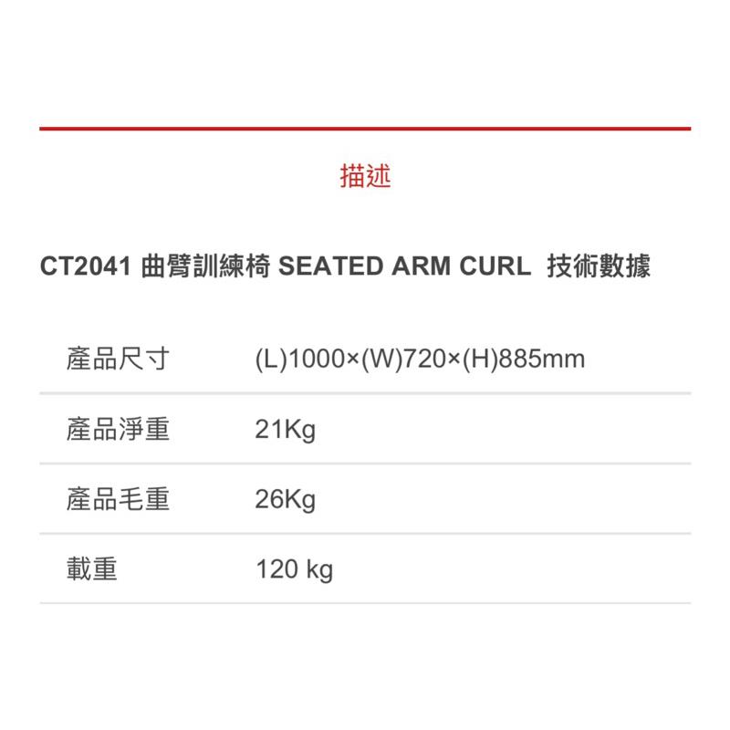 ❰免運❱ 三普 CT2041 曲臂訓練椅 健身器材 重量訓練 肌耐力 養生運動 健身房 重量訓練 訓練-細節圖2