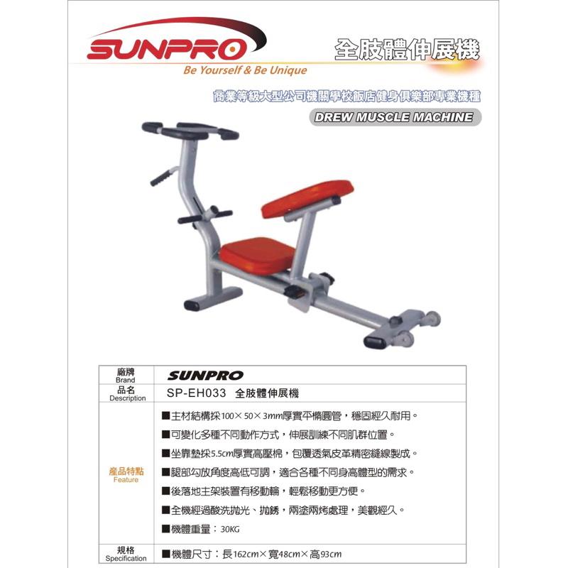 ❰免運❱ 三普 EH-033 全肢體伸展訓練機 健身器材 重量訓練 肌耐力 養生運動 健身房 重量訓練 瑜珈運動-細節圖2