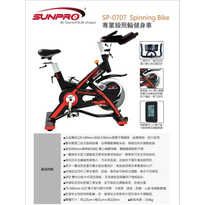 ❰免運❱ 三普 SP-0707 專業級飛輪健身車 健身器材 原廠保固 飛輪 肌耐力 健身房設備 腳踏車 腳踏器 健身車-細節圖2