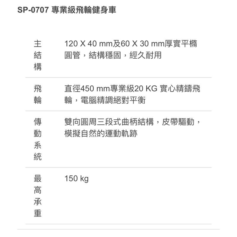 ❰免運❱ 三普 SP-0707 專業級飛輪健身車 健身器材 原廠保固 飛輪 肌耐力 健身房設備 腳踏車 腳踏器 健身車-細節圖4