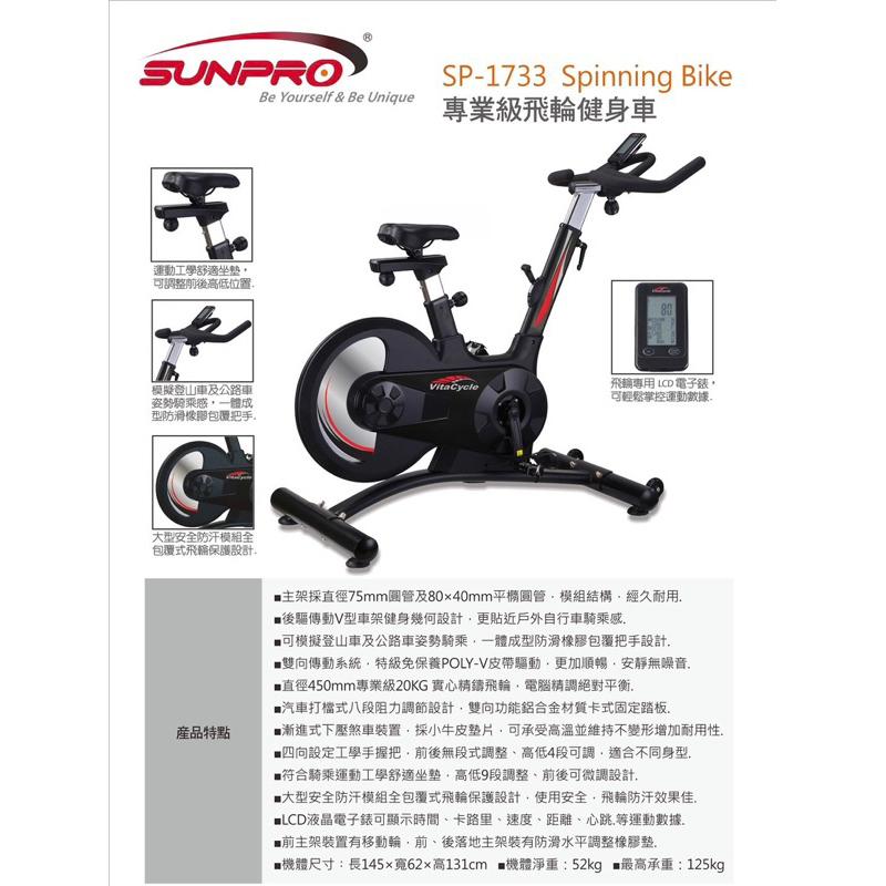 ❰免運❱ 三普 SP-1733 專業級飛輪健身車 健身器材 原廠保固 飛輪 肌耐力 健身房設備 腳踏車 腳踏器 健身車-細節圖3