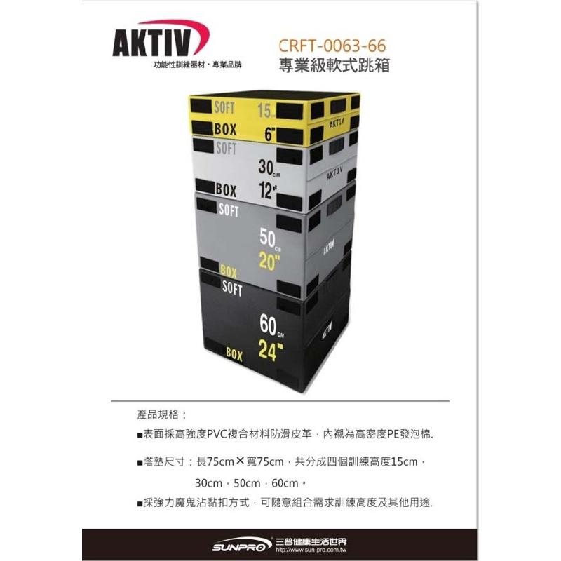❰免運❱ SUNPRO 三普 AKTIV 軟式跳箱組 CRFT-0063~0066 跳箱 器材 訓練運動 健身房 重訓-細節圖2