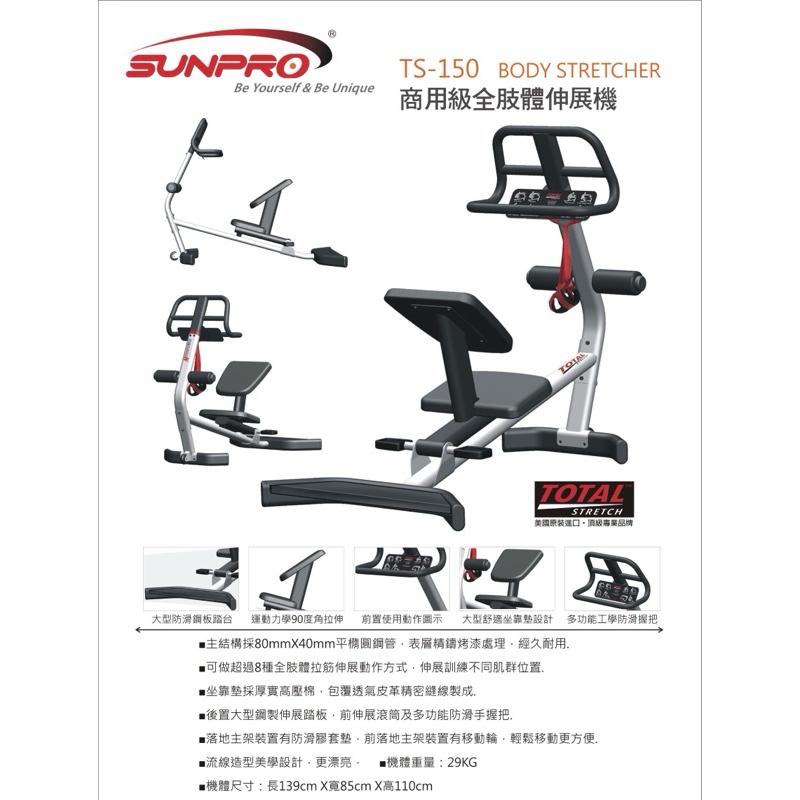 ❰免運❱ 三普 TS-150 商用級全肢體伸展機 健身器材 重量訓練 拉筋機 養生運動 肌耐力 健身房 重量訓練-細節圖2