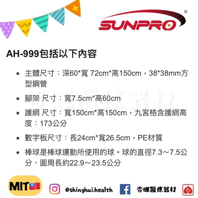 ❰免運❱ 三普 SUNPRO AH-999 棒球九宮格 休閒舒壓 育樂 運動 健身器材 棒球 投手 訓練 九宮格-細節圖4