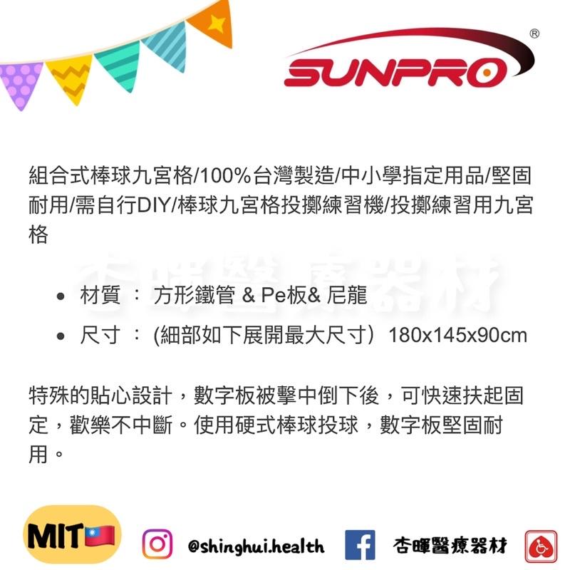 ❰免運❱ 三普 SUNPRO AH-999 棒球九宮格 休閒舒壓 育樂 運動 健身器材 棒球 投手 訓練 九宮格-細節圖5
