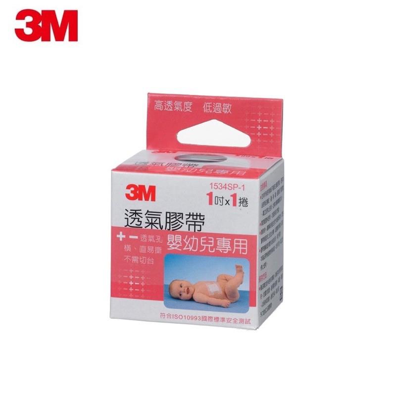❰現貨❱ 3M 嬰幼兒專用透氣膠帶 1吋x1卷 2卷 1534SP-1 透氣 低過敏 嬰兒膠 紙膠 3M-細節圖3