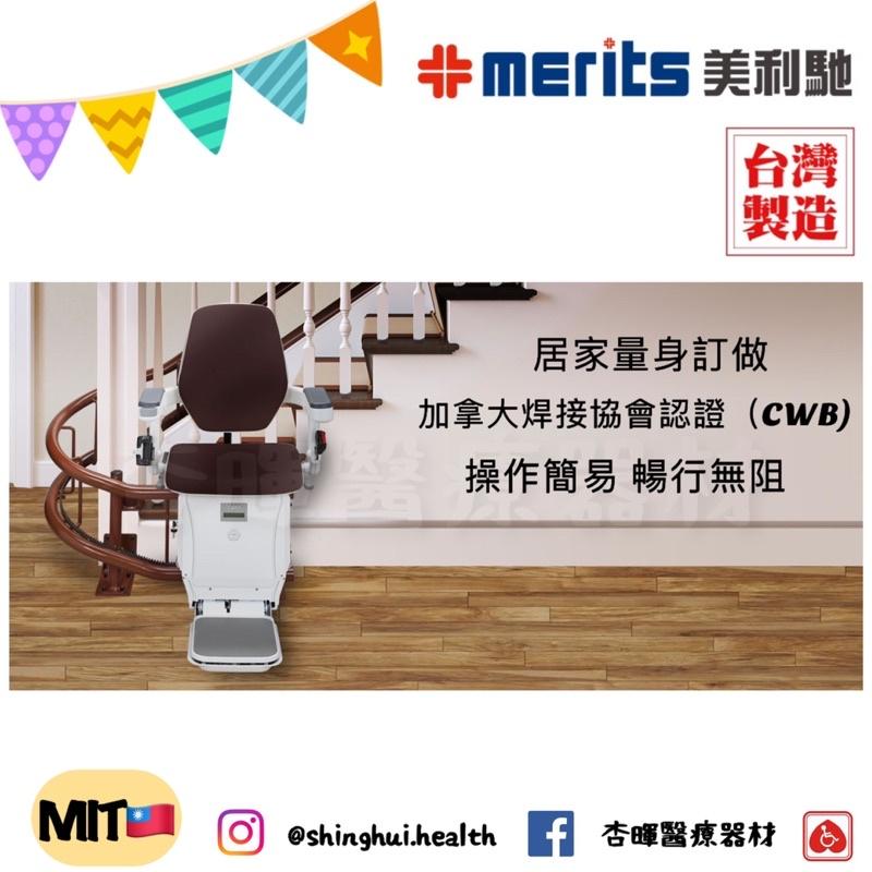 ❰免運❱ merits 美利馳 樓梯升降椅 E604 曲線型 免費到府評估 台灣製造 無障礙設施 電梯椅 銀髮輔具 上樓-細節圖2