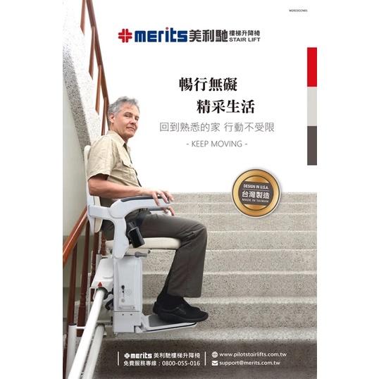 ❰免運❱ merits 美利馳 樓梯升降椅 E604 曲線型 免費到府評估 台灣製造 無障礙設施 電梯椅 銀髮輔具 上樓-細節圖3