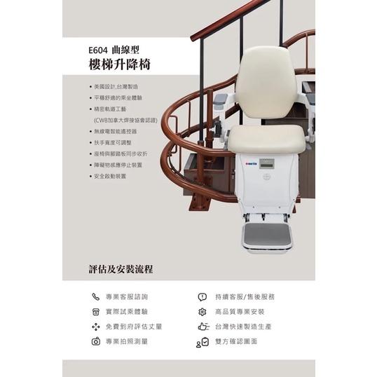❰免運❱ merits 美利馳 樓梯升降椅 E604 曲線型 免費到府評估 台灣製造 無障礙設施 電梯椅 銀髮輔具 上樓-細節圖4