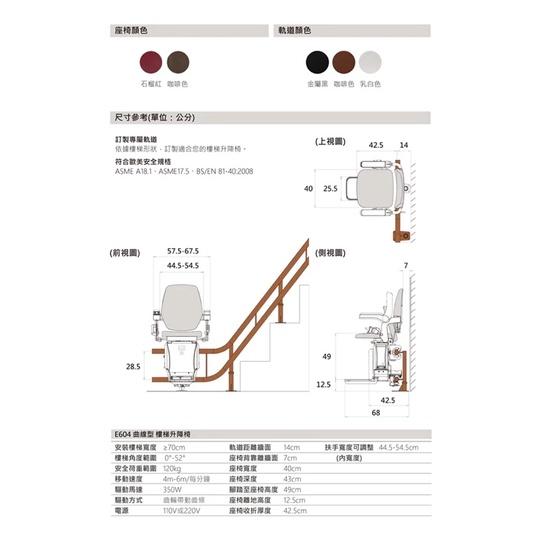 ❰免運❱ merits 美利馳 樓梯升降椅 E604 曲線型 免費到府評估 台灣製造 無障礙設施 電梯椅 銀髮輔具 上樓-細節圖6