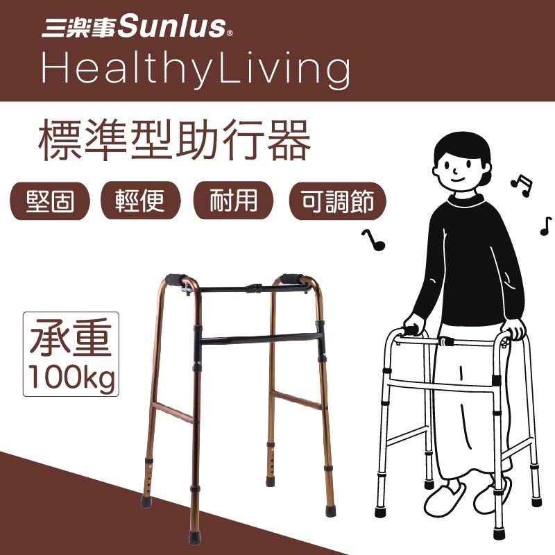 ❰免運❱ 三樂事 Sunlus 標準型助行器 SP5608 台灣製 鋁合金 助行器 輔具 補助-細節圖2