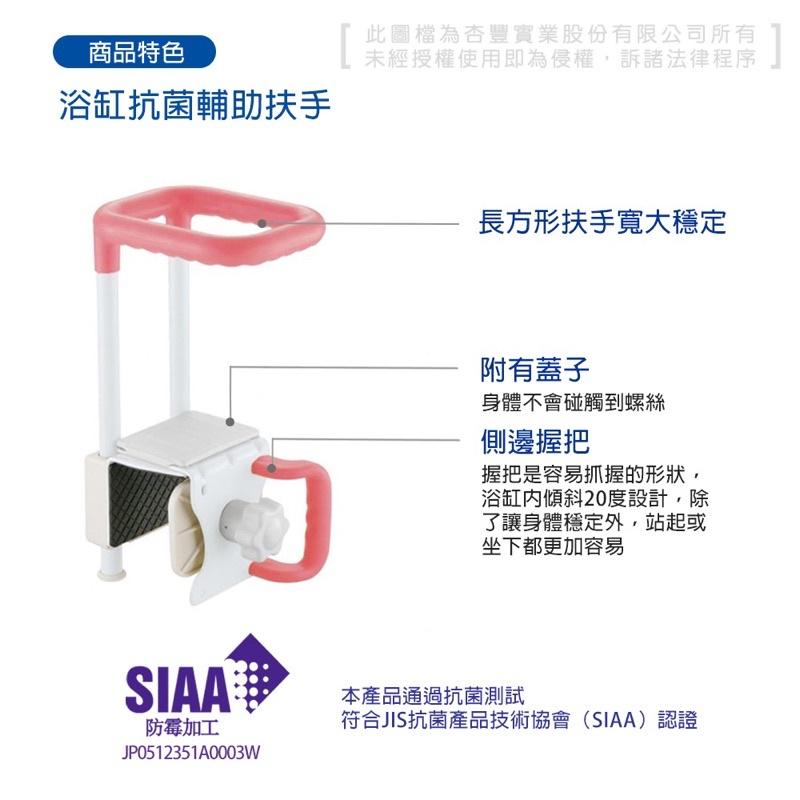 ❰免運❱ Richell 利其爾 浴缸抗菌輔助扶手 RFA19229 RFA19230 杏豐 安全扶手 浴室 洗澡 沐浴-細節圖2