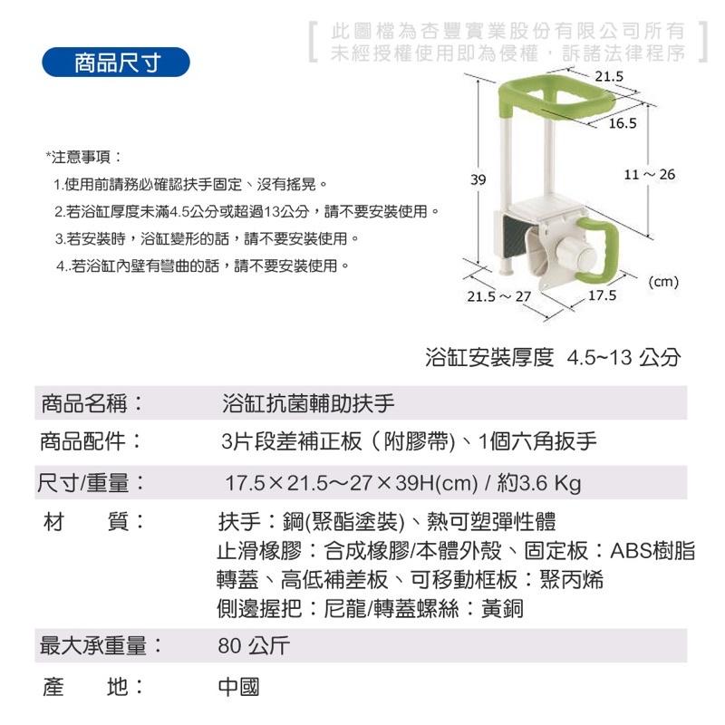 ❰免運❱ Richell 利其爾 浴缸抗菌輔助扶手 RFA19229 RFA19230 杏豐 安全扶手 浴室 洗澡 沐浴-細節圖4