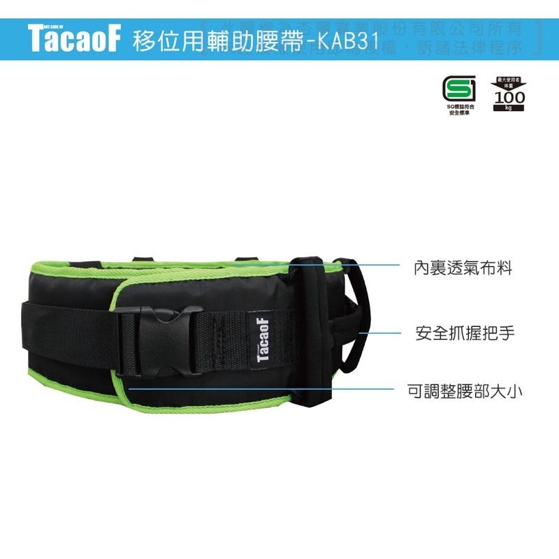 ❰免運❱ 日本 TacaoF 移位腰帶 KAB31 轉位 輔助帶 學步帶 銀髮 輔具 腰帶-細節圖3