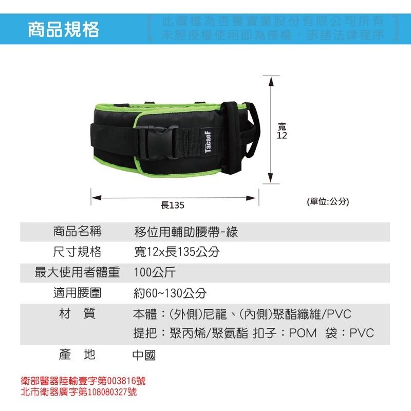❰免運❱ 日本 TacaoF 移位腰帶 KAB31 轉位 輔助帶 學步帶 銀髮 輔具 腰帶-細節圖4