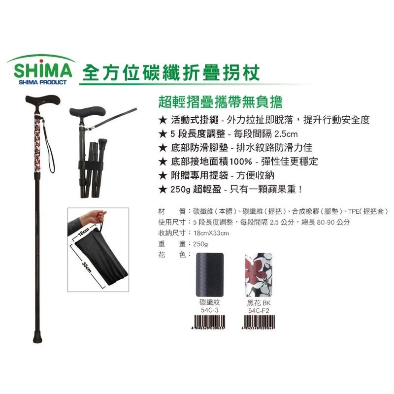 ❰免運❱ 日本 SHIMA 全方位碳纖折疊拐杖 54C-3 碳纖紋 摺疊拐 高低可調 創新 質感美學 單手拐 拐杖 柺杖-細節圖2