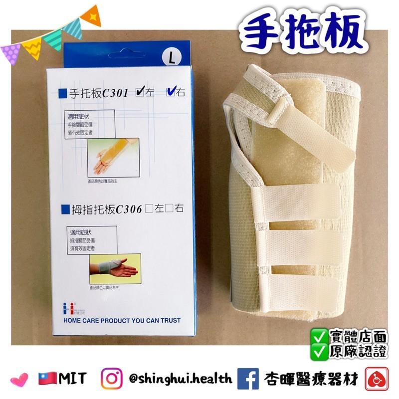 ❰現貨免運❱ 手拖板 C301 左右手通用 台灣製造🇹🇼實體店面-細節圖2