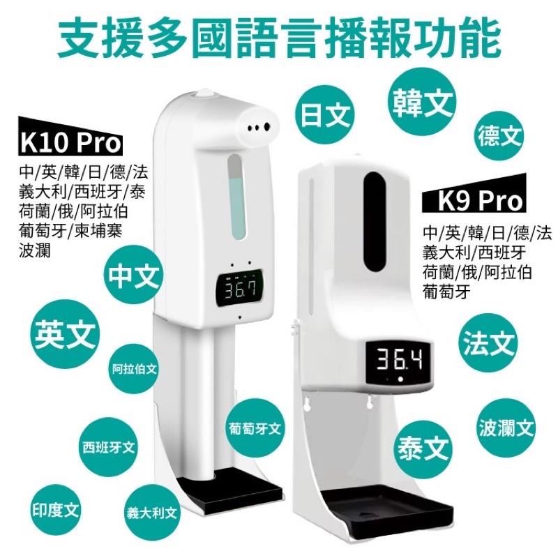 ❰現貨❱  K9 Pro 酒精噴霧機 腳架 溫度感應 語音警報 噴霧機 酒精噴霧機 醫院 診所 公共場所-細節圖3