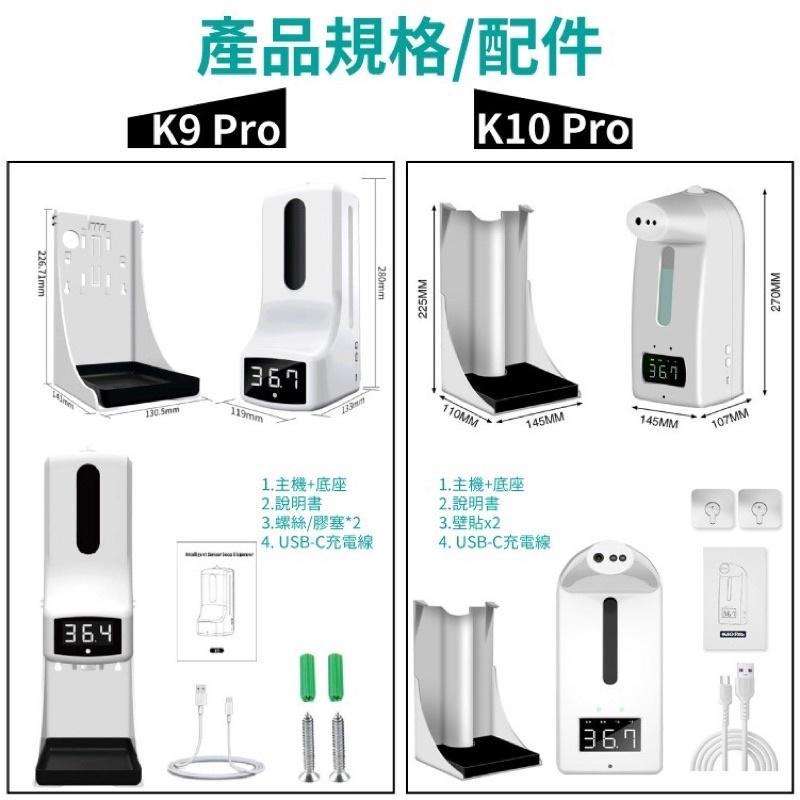 ❰現貨❱  K9 Pro 酒精噴霧機 腳架 溫度感應 語音警報 噴霧機 酒精噴霧機 醫院 診所 公共場所-細節圖8