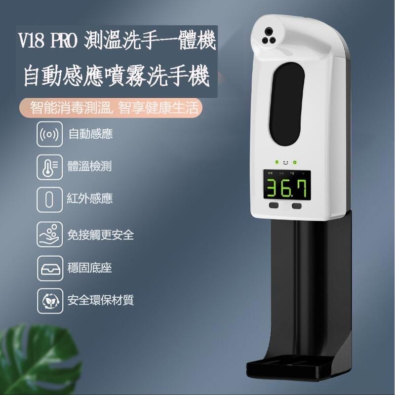 ❰現貨免運❱ V18 Pro 額溫測量酒精噴霧器 1200ML 測溫儀 自動感應 酒精噴霧機 K9 額溫 紅外線感應-細節圖8