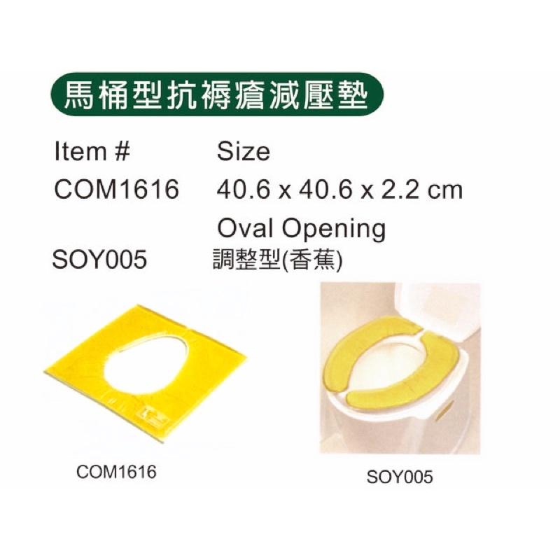 ❰免運❱ 強生 艾克森 Soy005 馬桶型抗褥瘡減壓墊 香蕉調整型 保固五年 減壓坐墊 乳膠 褥瘡 壓瘡 減壓 臥床-細節圖2
