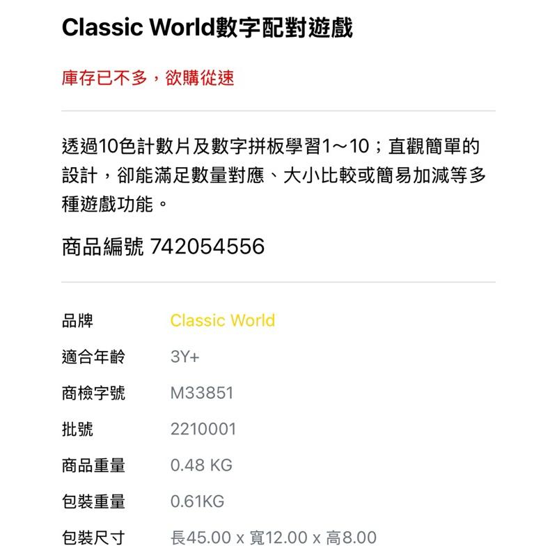 ❰現貨❱ Classic World 數字配對遊戲 視覺追視 認知學習 益智玩具 兒童學習玩具 邏輯推理 觸覺舒緩 玩具-細節圖8