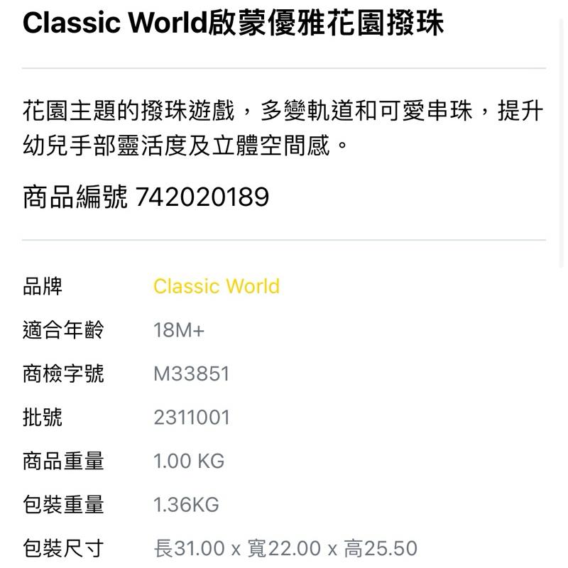 ❰現貨❱ Classic World 啟蒙優雅花園撥珠 視覺追視 認知學習 益智玩具 兒童學習玩具 邏輯推理 觸覺舒緩-細節圖2