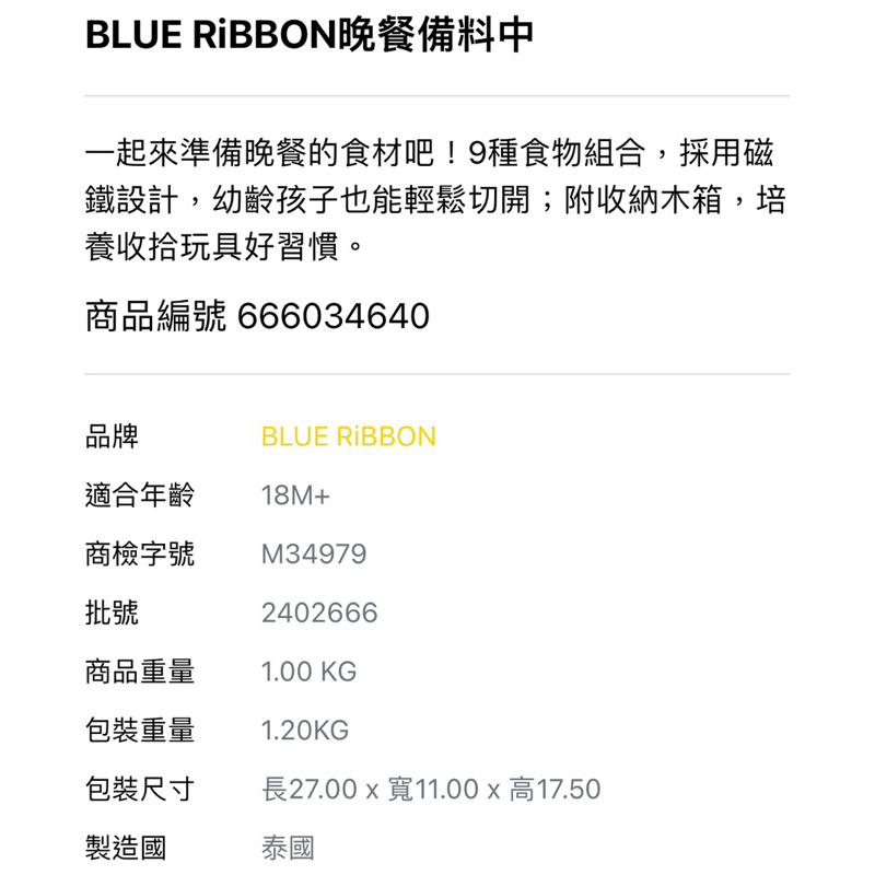❰現貨❱ BLUE RiBBON 晚餐備料中 手眼協調 視覺追視 認知學習 益智玩具 兒童學習玩具 邏輯推理 觸覺舒緩-細節圖6