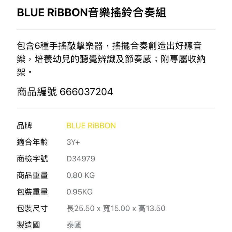 ❰現貨❱ BLUE RiBBON 音樂搖鈴合奏組 手眼協調 視覺追視 認知學習 益智玩具 兒童學習玩具 邏輯推理 觸覺-細節圖5