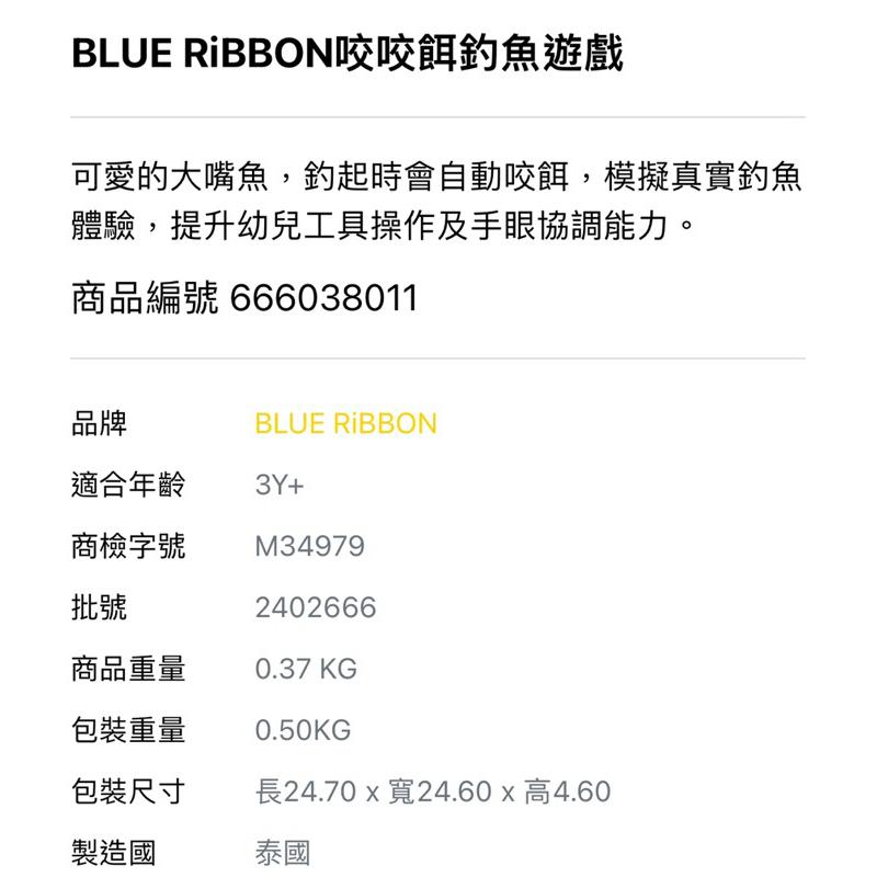 ❰現貨❱ BLUE RiBBON 咬咬餌釣魚遊戲 手眼協調 視覺追視 認知學習 益智玩具 兒童學習玩具 邏輯推理 觸覺-細節圖4