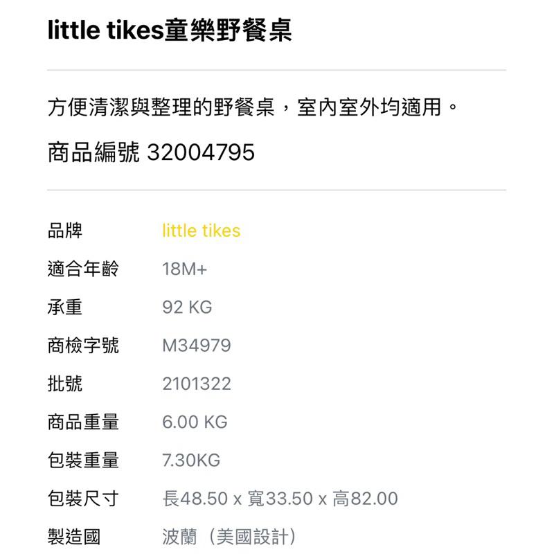 ❰免運❱ little tikes 童樂野餐桌 坐椅休息區 兒童學習玩具 教室設備 戶外設施 室外遊戲 餐桌椅 野餐露營-細節圖4