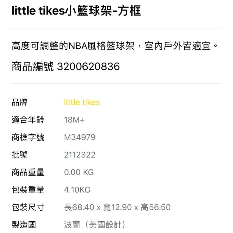 ❰免運❱ little tikes 小籃球架 方框 超大灌籃 可調高低 兒童學習玩具 手腳協調訓練 籃球運動 平衡訓練-細節圖8