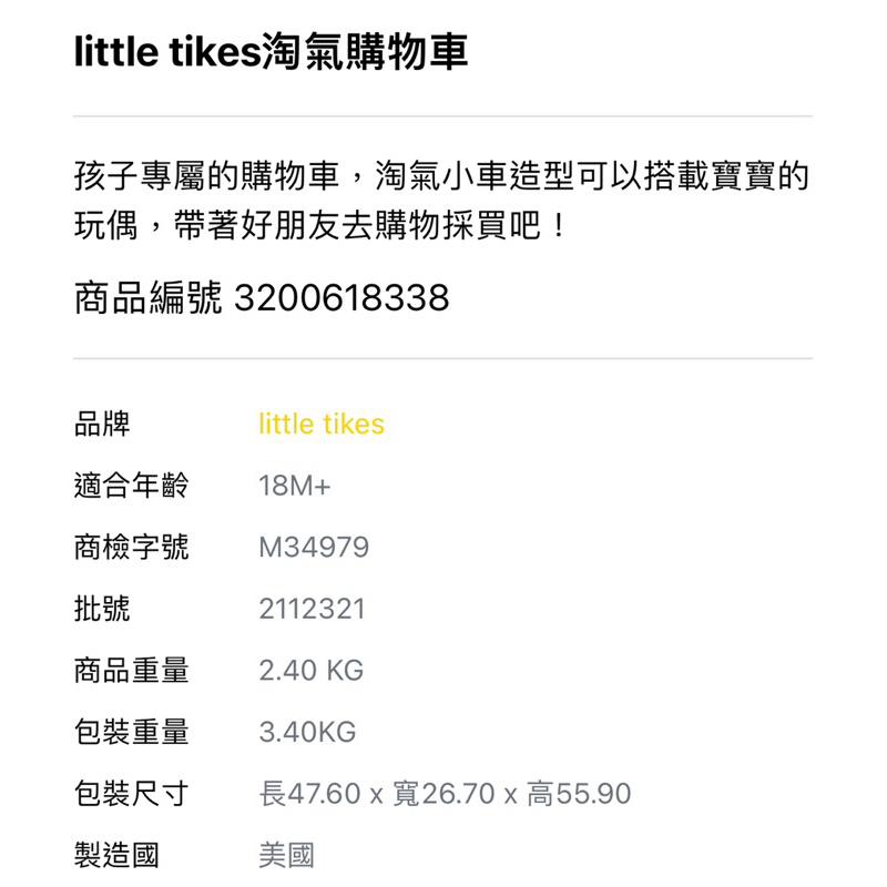 ❰免運❱ little tikes淘氣購物車 兒童學習玩具 扮家家酒 手腳協調訓練 購物車 助步車 小孩推車 平衡訓練-細節圖6