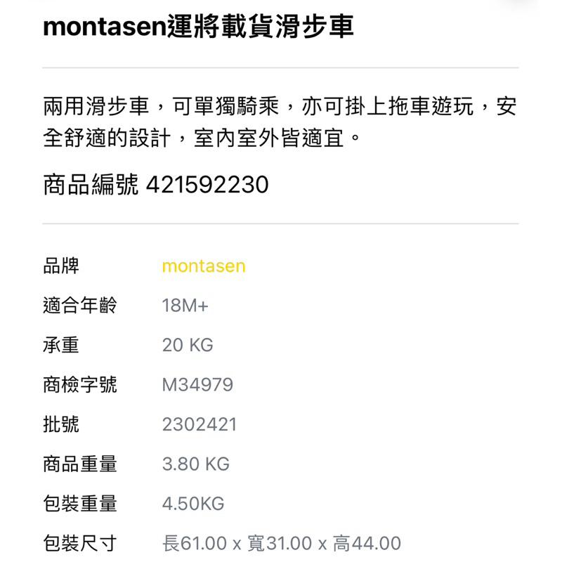 ❰免運❱ montasen 運將載貨滑步車 兒童學習玩具 手腳協調訓練 腳力車 腳踏車 滑步車 觸覺刺激 平衡訓練 邏輯-細節圖9