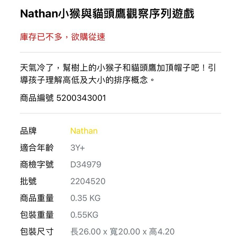 ❰免運❱ Nathan 小猴與貓頭鷹觀察序列遊戲 桌遊 兒童學習玩具 手眼協調訓練 益智玩具 遊戲 觸覺刺激 邏輯思考-細節圖4