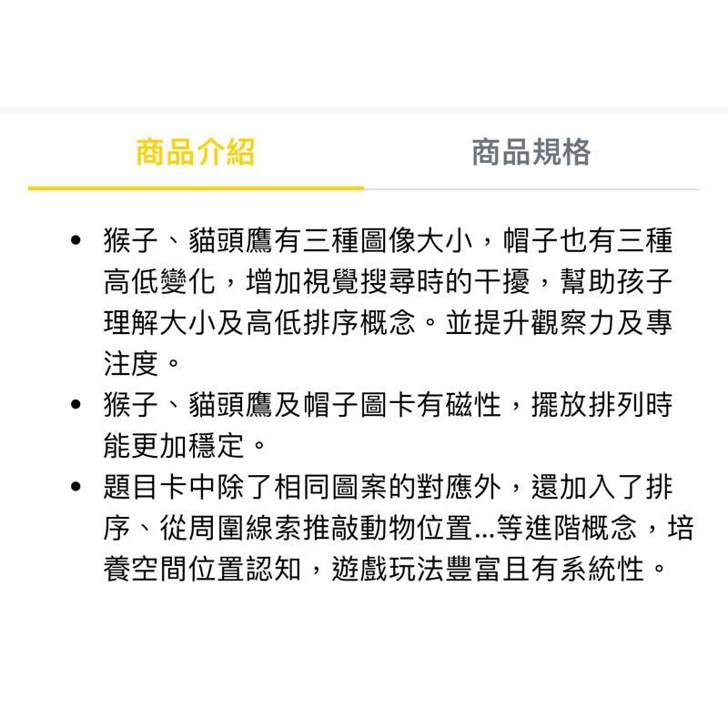 ❰免運❱ Nathan 小猴與貓頭鷹觀察序列遊戲 桌遊 兒童學習玩具 手眼協調訓練 益智玩具 遊戲 觸覺刺激 邏輯思考-細節圖5