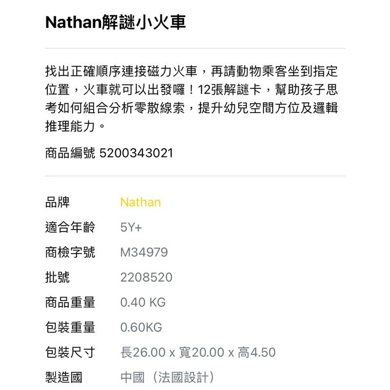 ❰免運❱ Nathan 解謎小火車 桌遊 兒童學習玩具 手眼協調訓練 益智玩具 遊戲 觸覺刺激 邏輯思考 小孩玩具-細節圖7