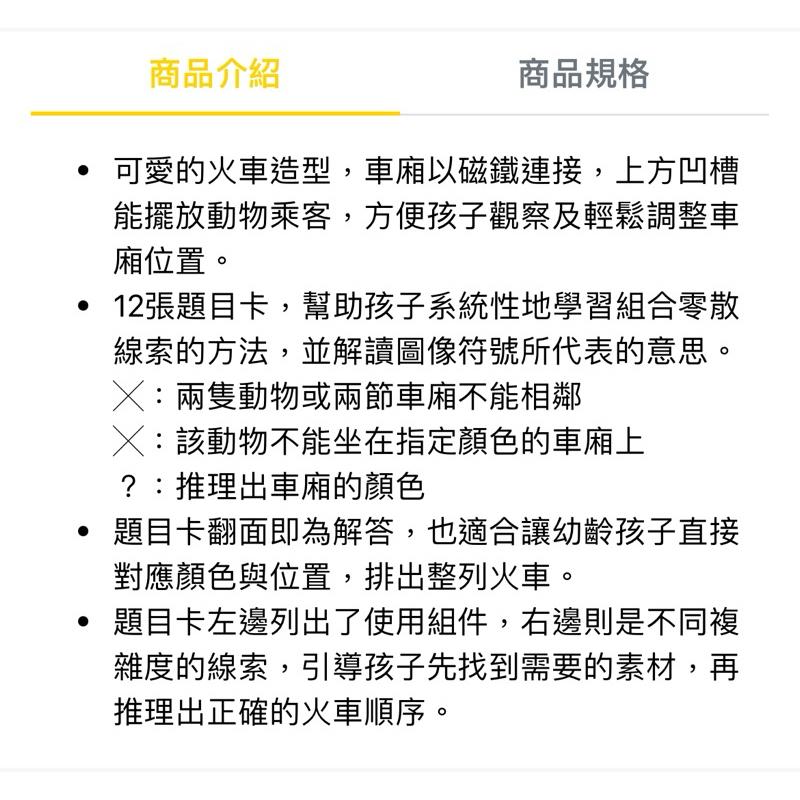 ❰免運❱ Nathan 解謎小火車 桌遊 兒童學習玩具 手眼協調訓練 益智玩具 遊戲 觸覺刺激 邏輯思考 小孩玩具-細節圖8