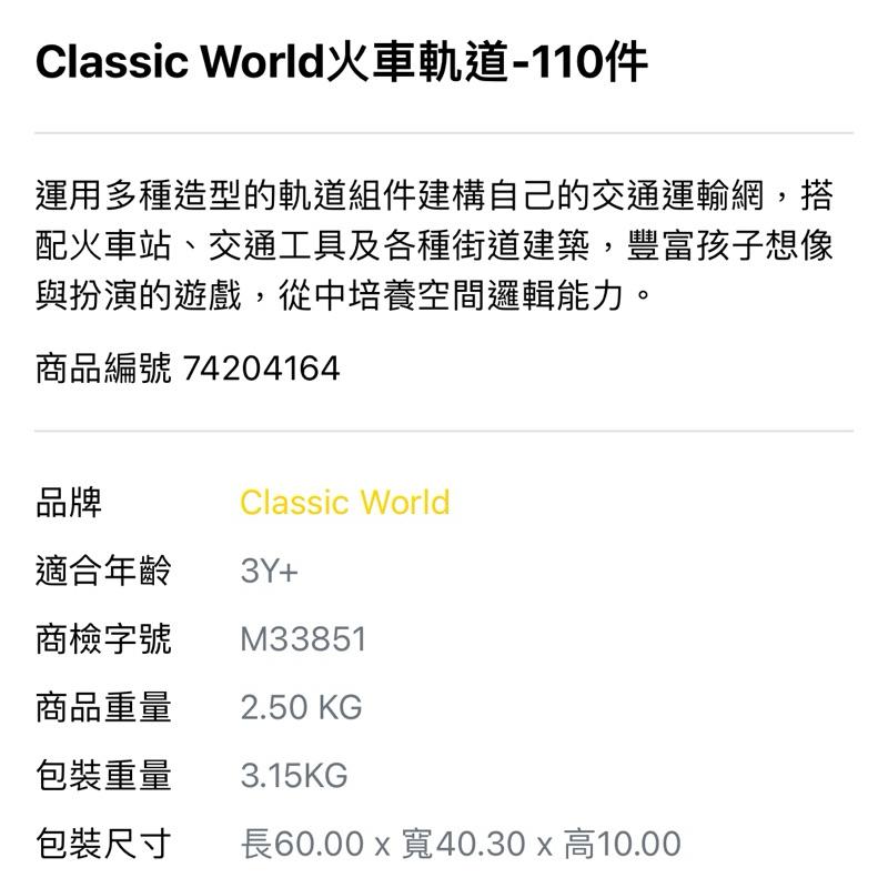 ❰免運❱ Classic World 火車軌道-110件 兒童學習玩具 手眼協調訓練 益智玩具 遊戲 觸覺刺激 邏輯思考-細節圖5