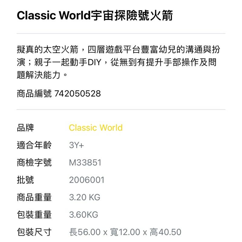 ❰免運❱ Classic World 宇宙探險號火箭 兒童學習玩具 手眼協調訓練 益智玩具 遊戲 觸覺刺激 邏輯思考-細節圖6