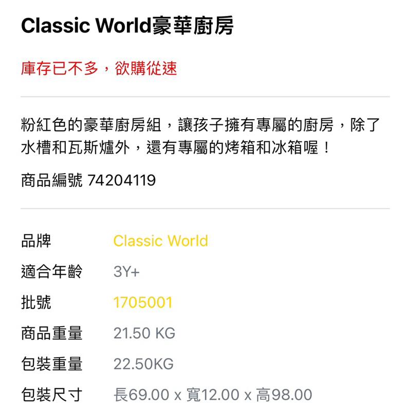 ❰免運❱ Classic World 豪華廚房組 兒童學習玩具 手眼協調訓練 益智玩具 遊戲 觸覺刺激 邏輯思考 小孩-細節圖5